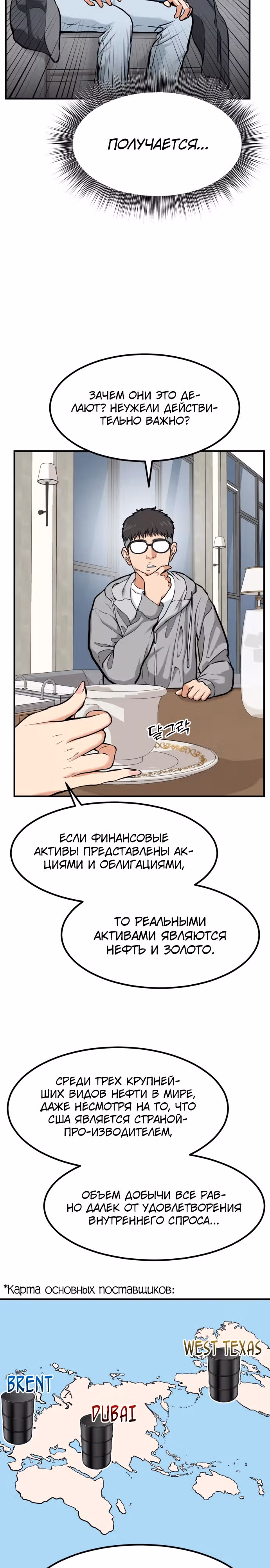 Инвестор, видящий будущее — Том 1 · Глава 4, страница 20