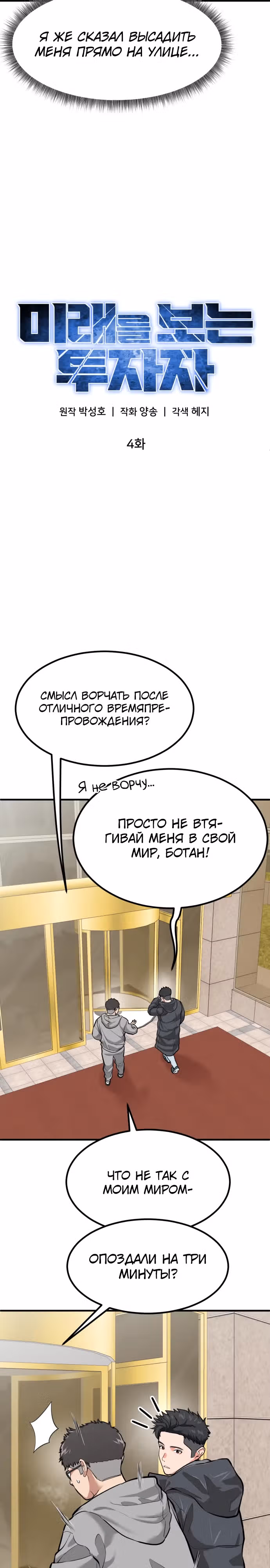 Инвестор, видящий будущее — Том 1 · Глава 4, страница 3