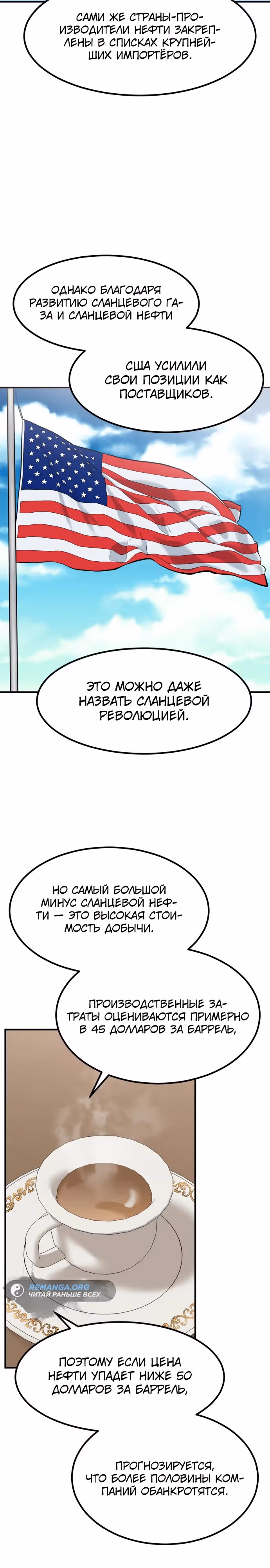 Инвестор, видящий будущее — Том 1 · Глава 4, страница 21