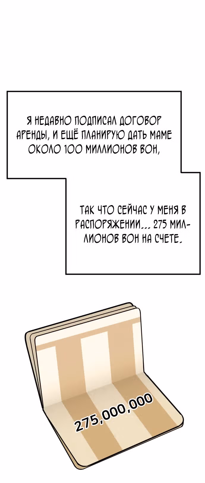 Инвестор, видящий будущее — Том 1 · Глава 4, страница 28