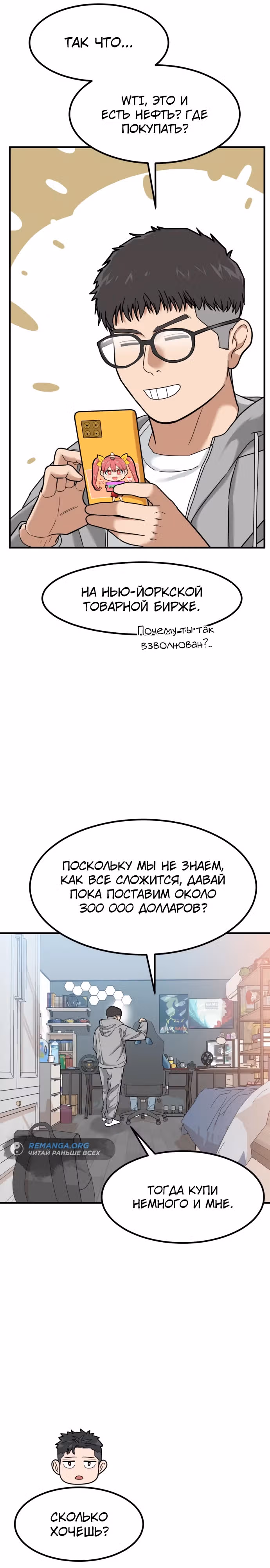 Инвестор, видящий будущее — Том 1 · Глава 4, страница 35