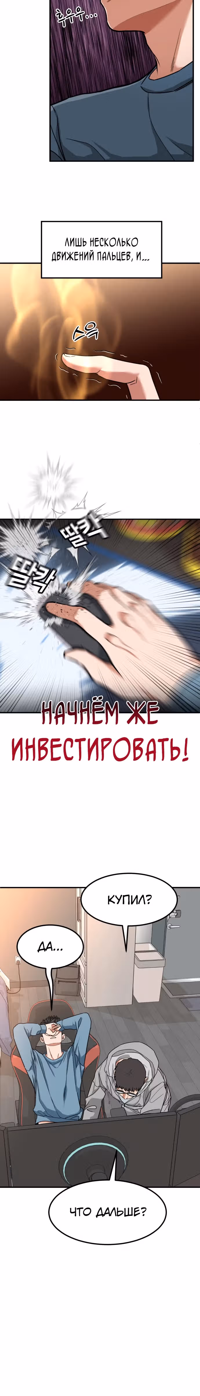 Инвестор, видящий будущее — Том 1 · Глава 4, страница 39