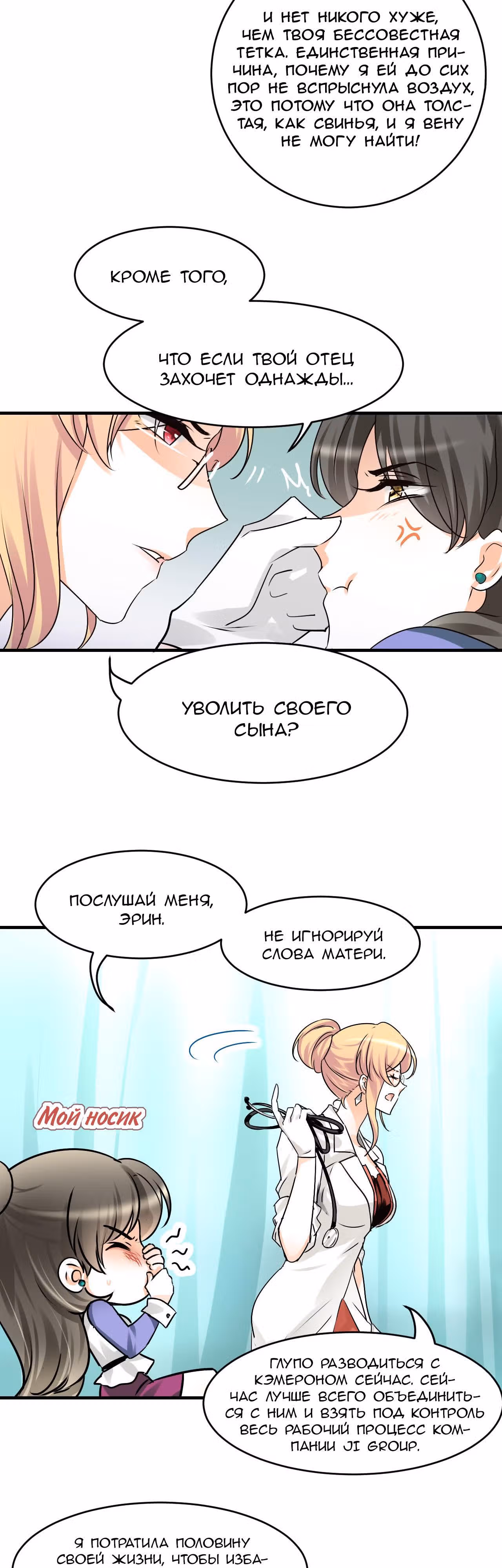 Любви много не бывает — Том 1 · Глава 20, страница 3