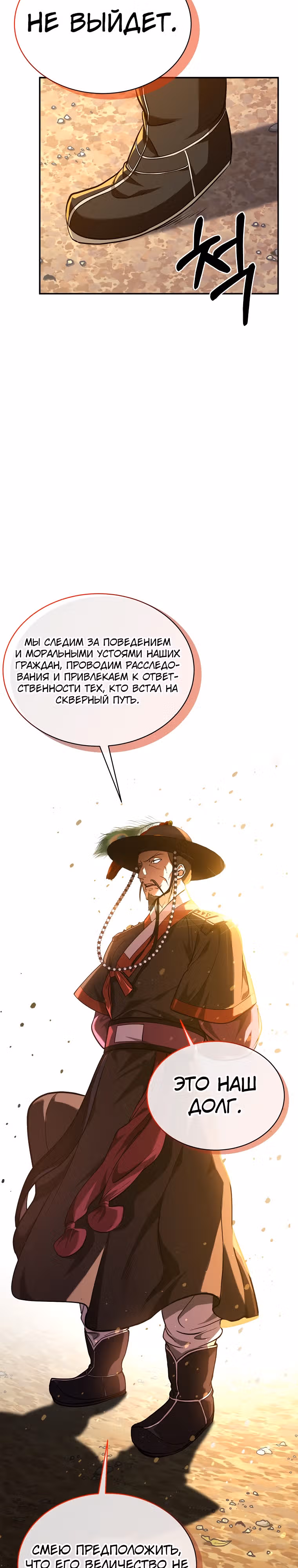 Наращивание мышц в Чосоне — Том 1 · Глава 6, страница 11