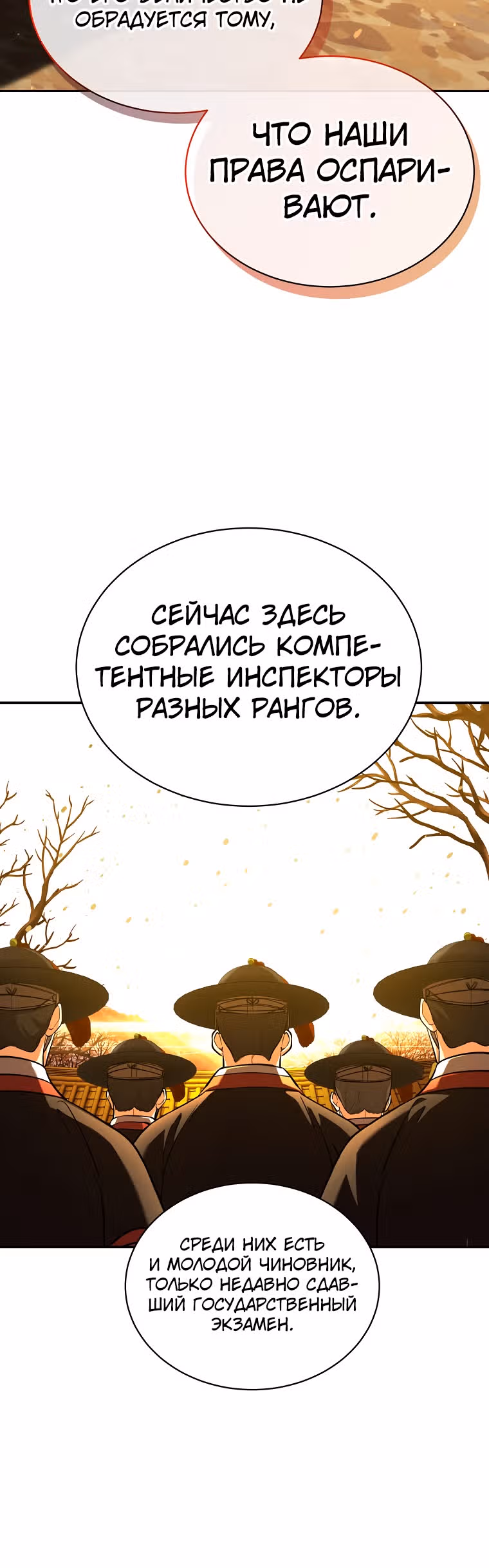 Наращивание мышц в Чосоне — Том 1 · Глава 6, страница 12