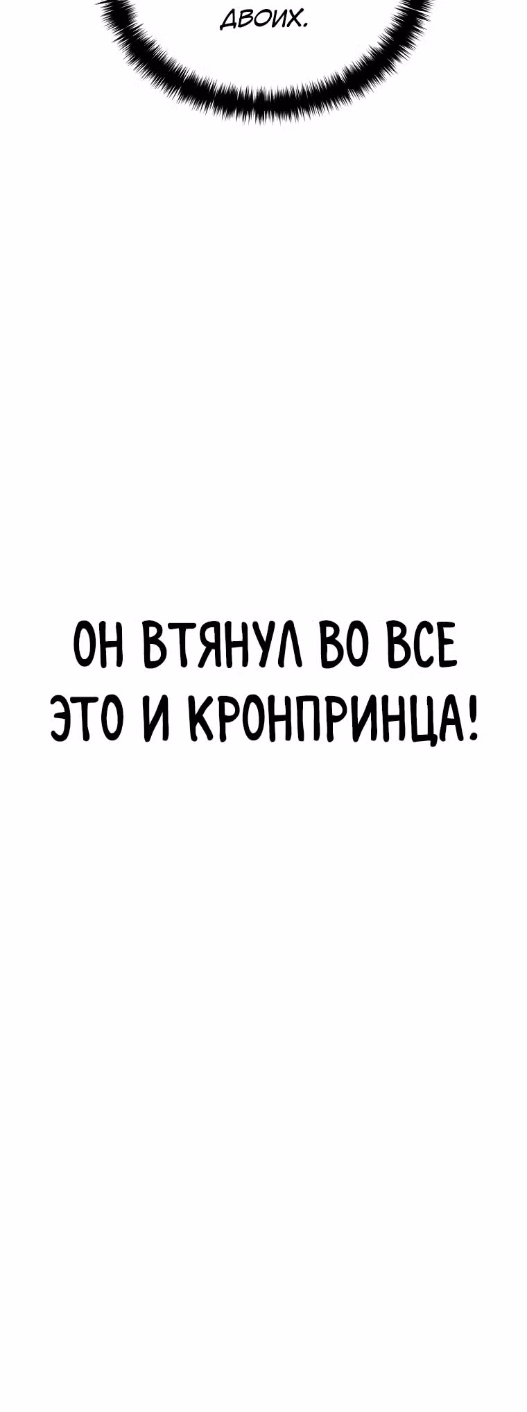 Наращивание мышц в Чосоне — Том 1 · Глава 6, страница 16