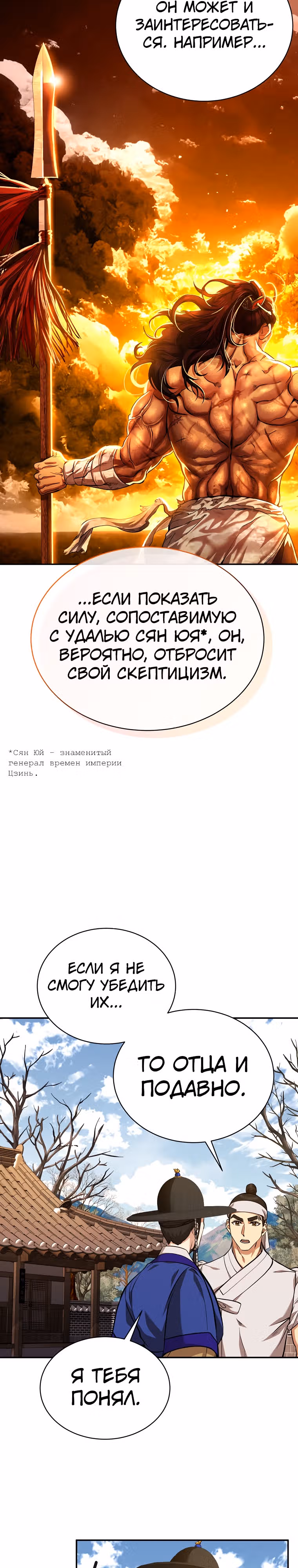Наращивание мышц в Чосоне — Том 1 · Глава 6, страница 19
