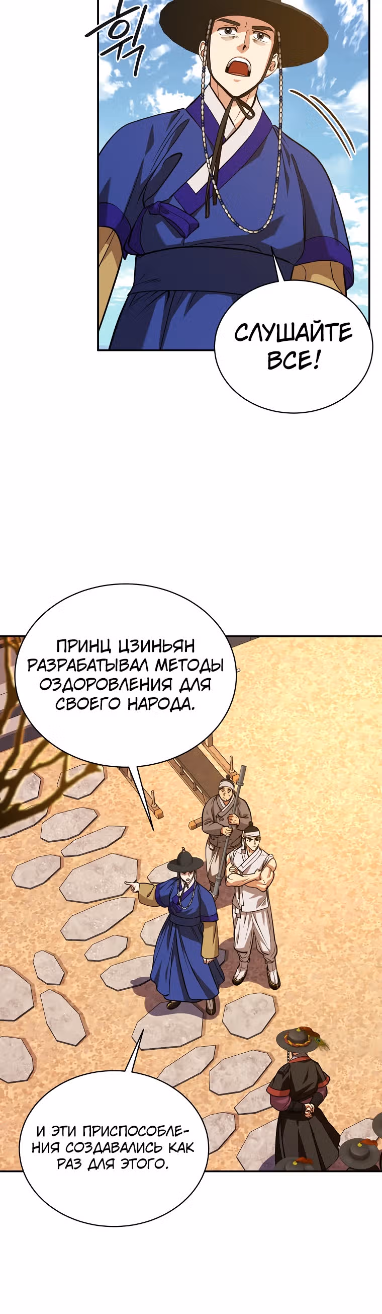 Наращивание мышц в Чосоне — Том 1 · Глава 6, страница 20