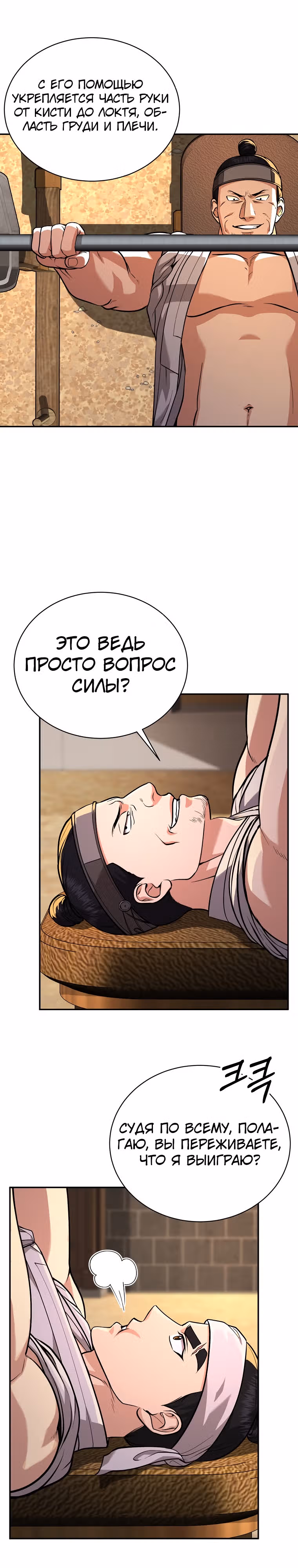 Наращивание мышц в Чосоне — Том 1 · Глава 6, страница 25