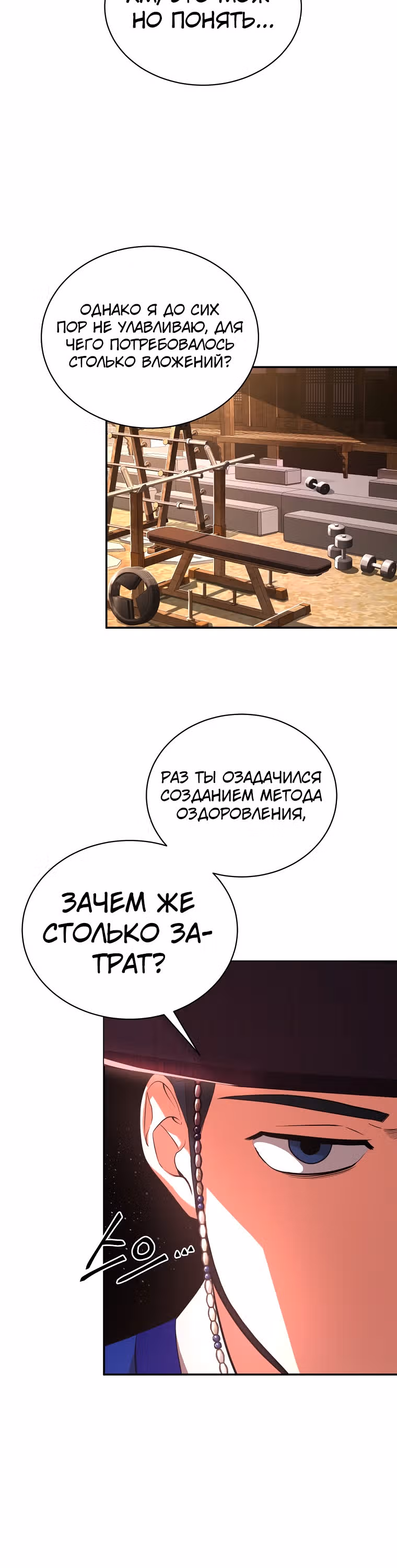 Наращивание мышц в Чосоне — Том 1 · Глава 6, страница 4