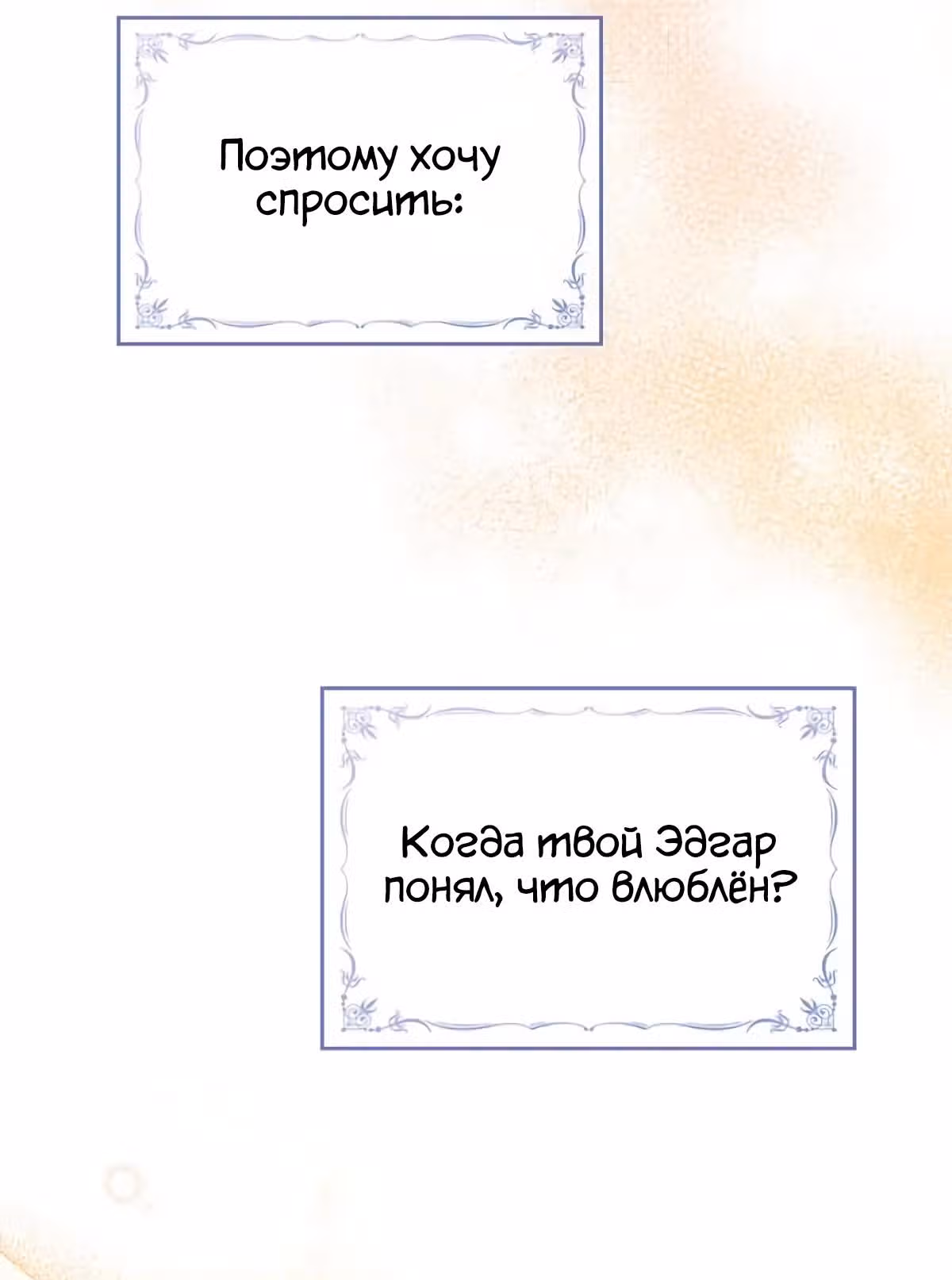 Я влюбилась в своего врага — Том 1 · Глава 36, страница 4