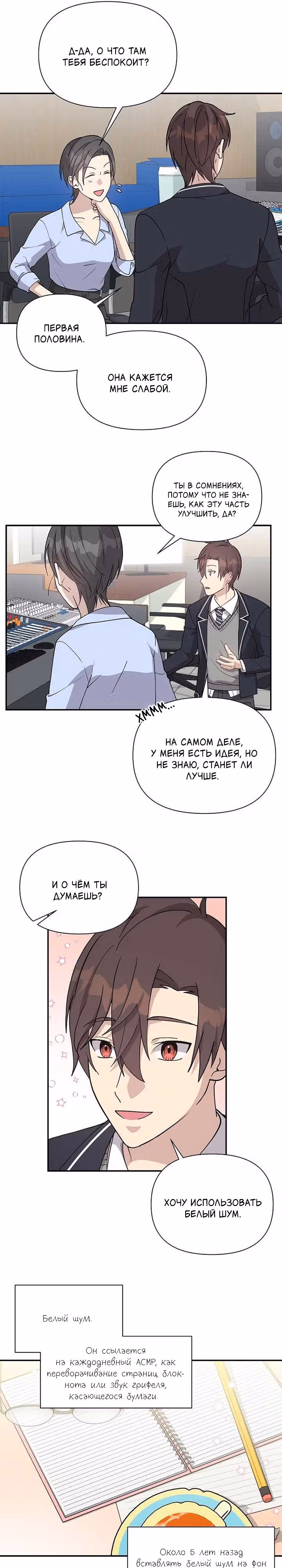 Моя младшая сестра была гением — Том 1 · Глава 6, страница 13