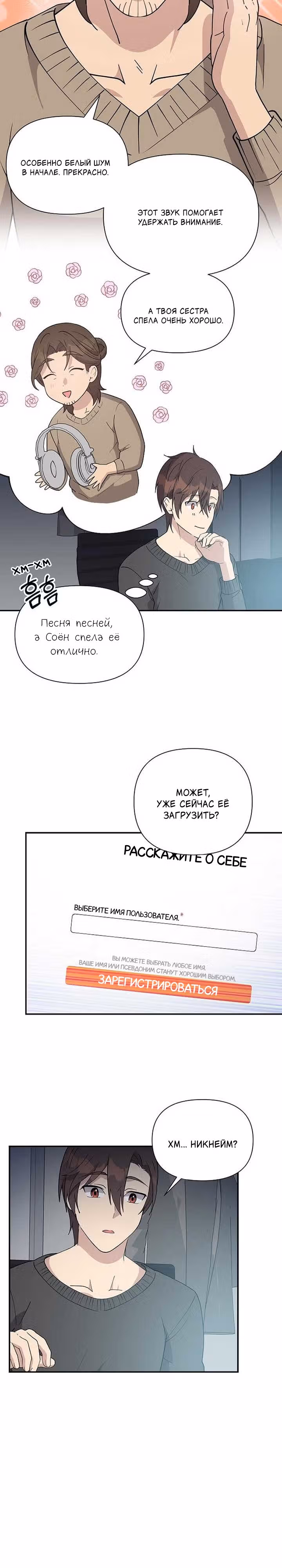 Моя младшая сестра была гением — Том 1 · Глава 6, страница 17