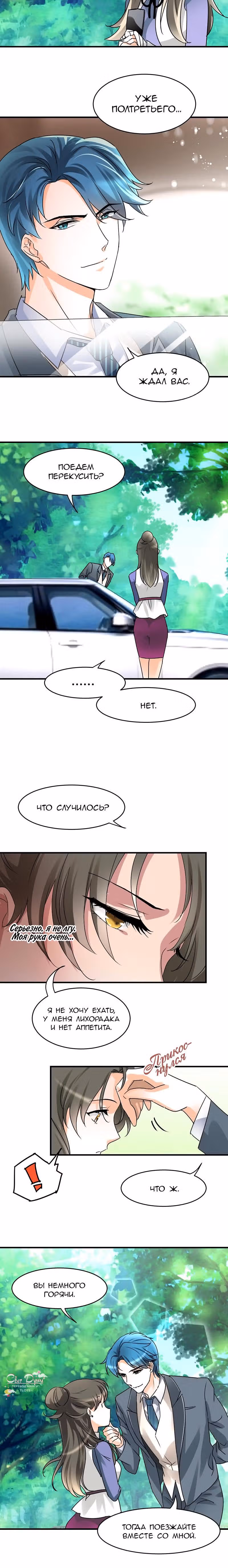 Любви много не бывает — Том 1 · Глава 21, страница 4