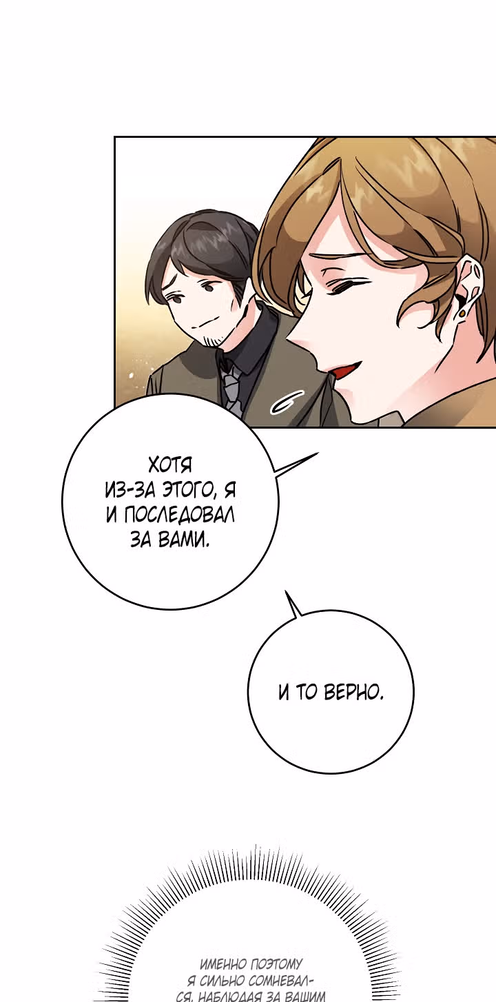 Я стала злодейкой-императрицей романа — Том 1 · Глава 46, страница 51