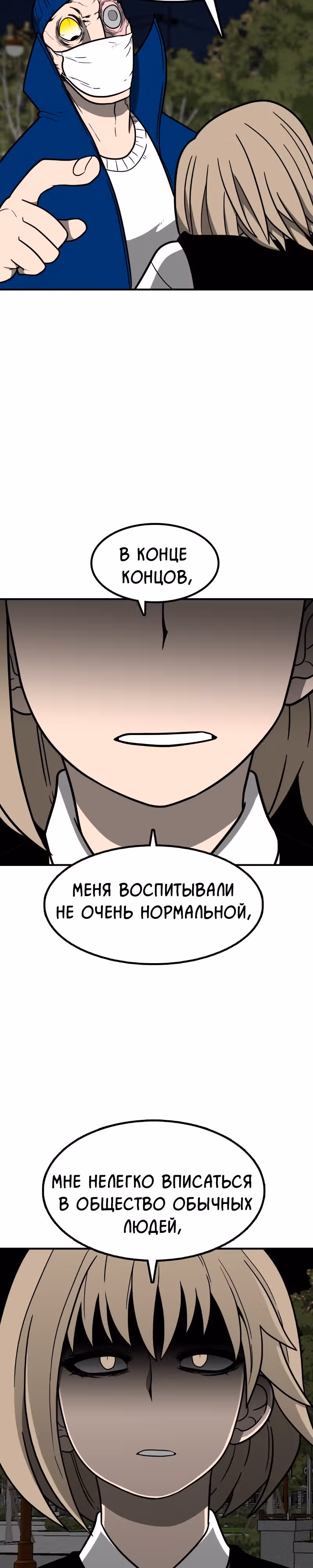 Встречаться, чтобы выжить — Том 1 · Глава 3, страница 12