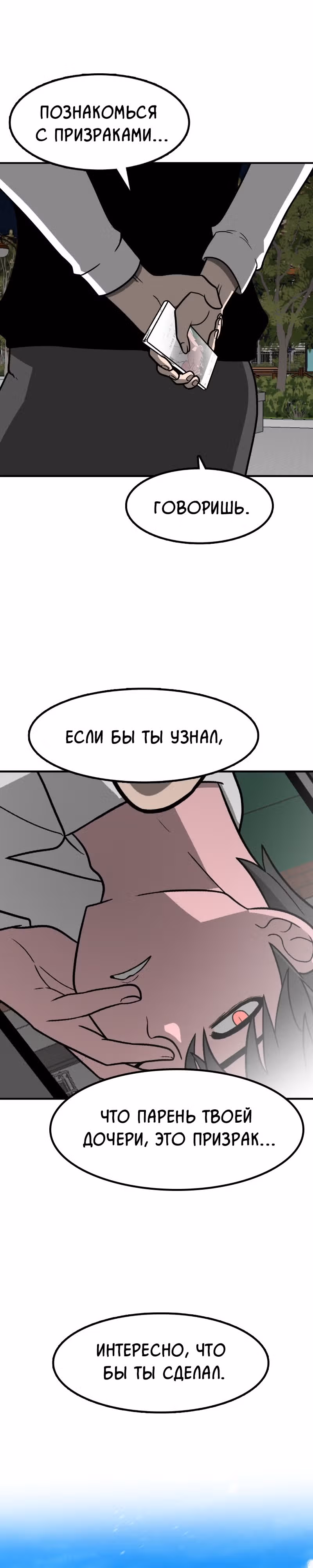 Встречаться, чтобы выжить — Том 1 · Глава 3, страница 16
