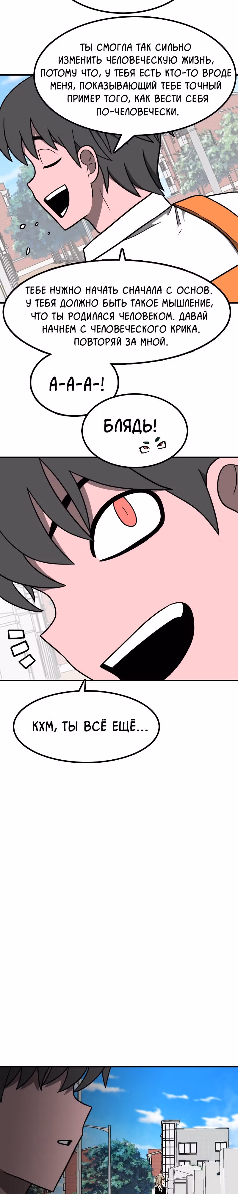 Встречаться, чтобы выжить — Том 1 · Глава 3, страница 18
