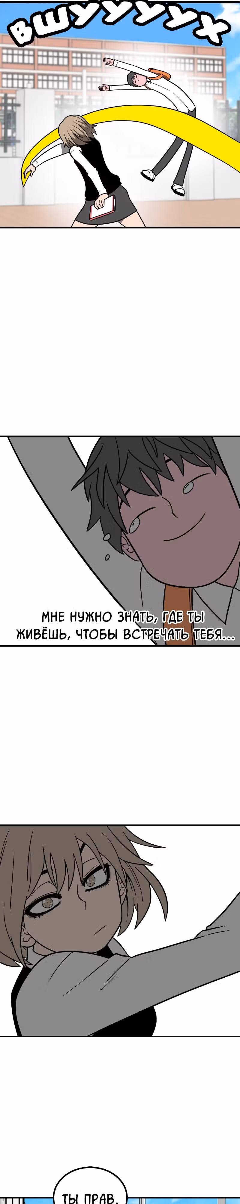 Встречаться, чтобы выжить — Том 1 · Глава 3, страница 26