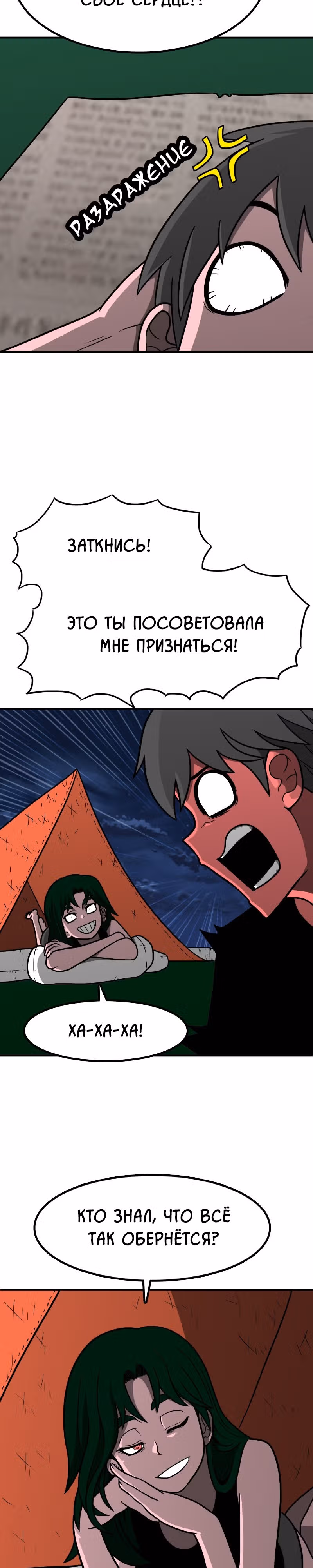 Встречаться, чтобы выжить — Том 1 · Глава 3, страница 4