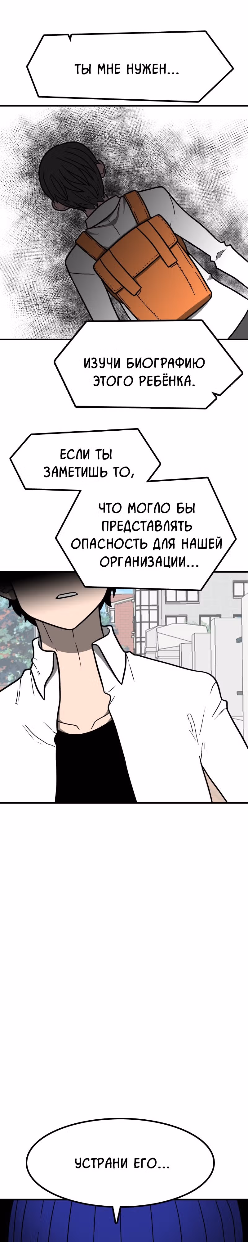 Встречаться, чтобы выжить — Том 1 · Глава 3, страница 33