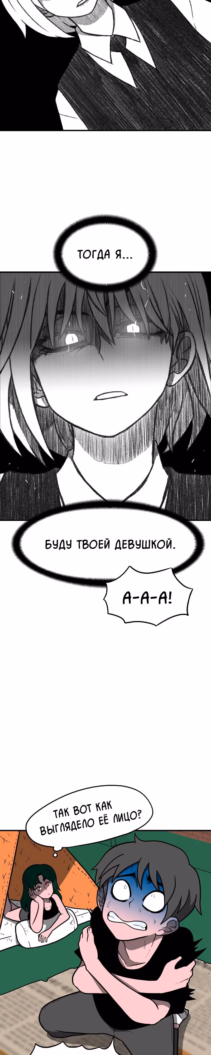 Встречаться, чтобы выжить — Том 1 · Глава 3, страница 6