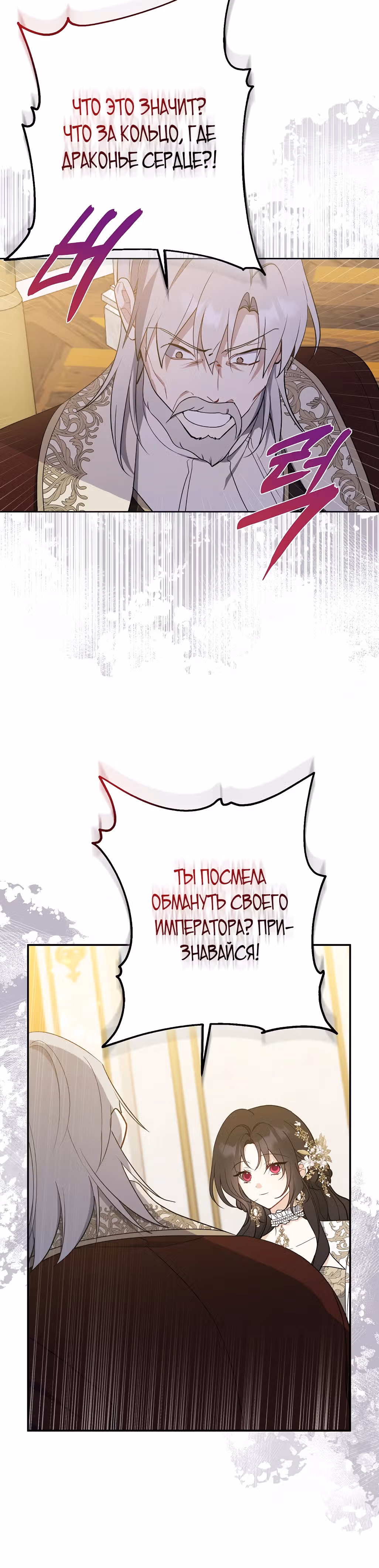 Я стала богатой аристократкой — Том 3 · Глава 109, страница 12