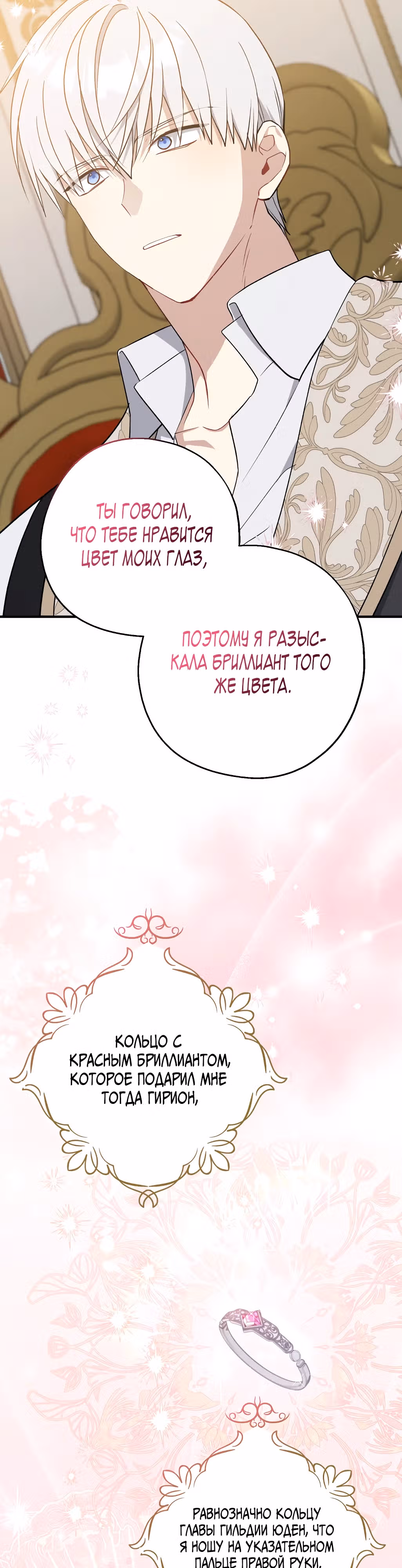 Я стала богатой аристократкой — Том 3 · Глава 109, страница 9