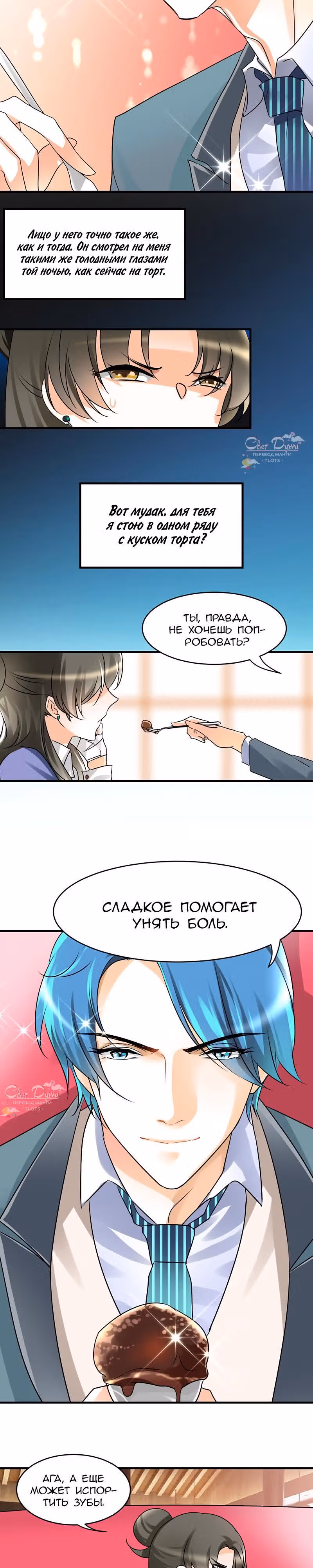 Любви много не бывает — Том 1 · Глава 22, страница 2
