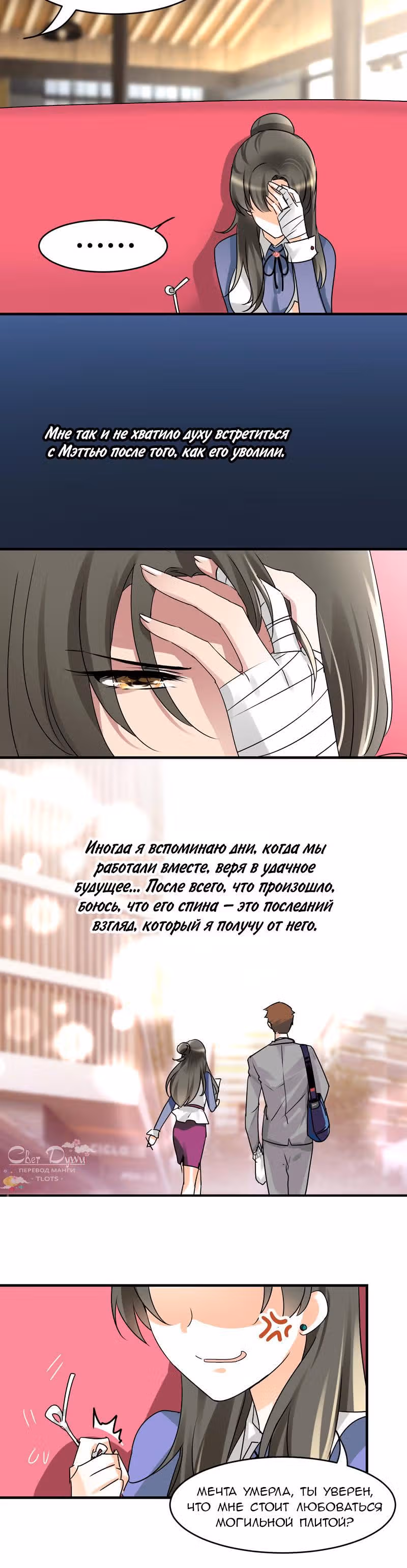 Любви много не бывает — Том 1 · Глава 22, страница 6