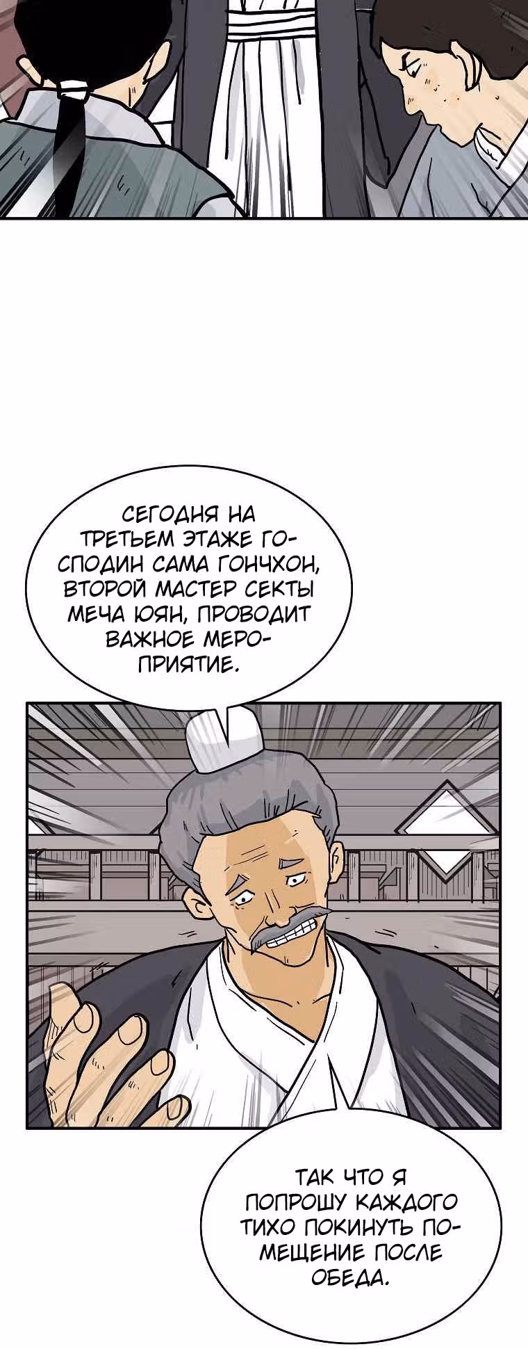 Кулак демона с горы Хуа — Том 1 · Глава 62, страница 2