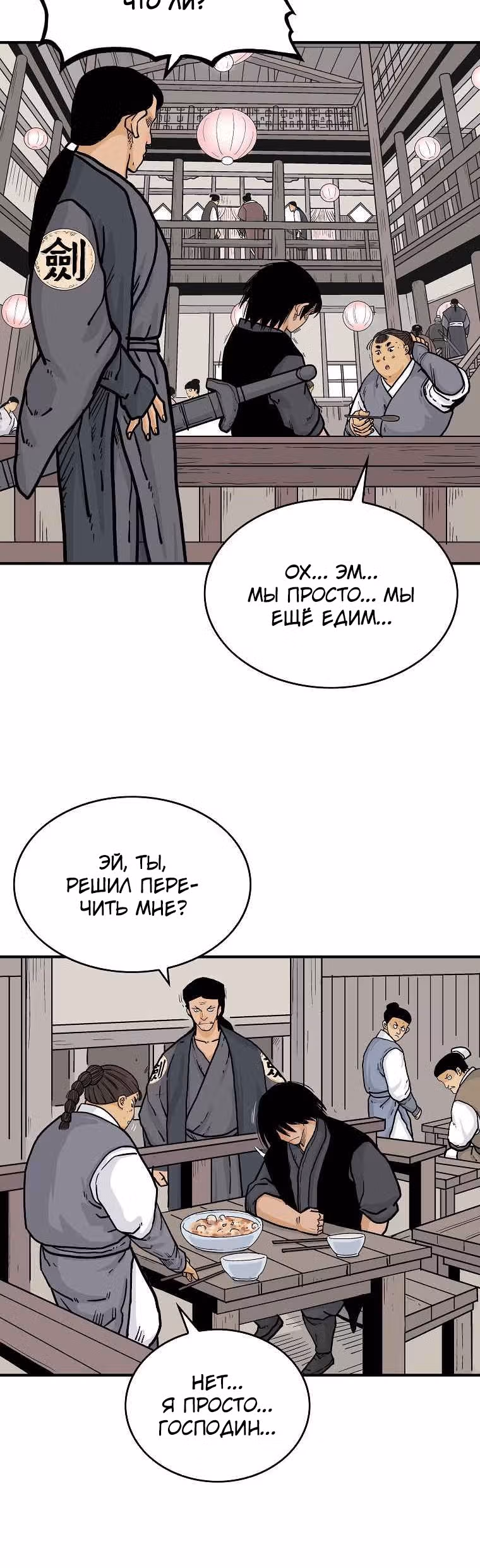 Кулак демона с горы Хуа — Том 1 · Глава 62, страница 11