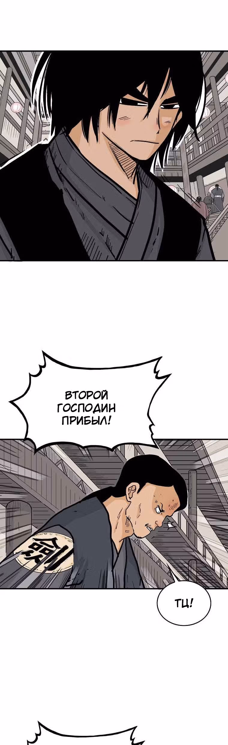 Кулак демона с горы Хуа — Том 1 · Глава 62, страница 12