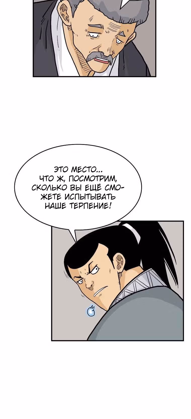 Кулак демона с горы Хуа — Том 1 · Глава 62, страница 17