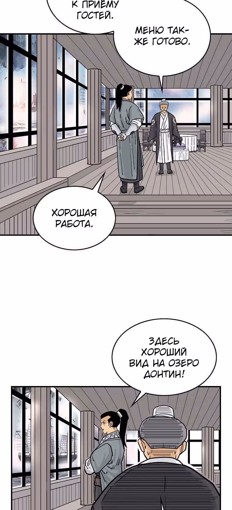 Кулак демона с горы Хуа — Том 1 · Глава 62, страница 19