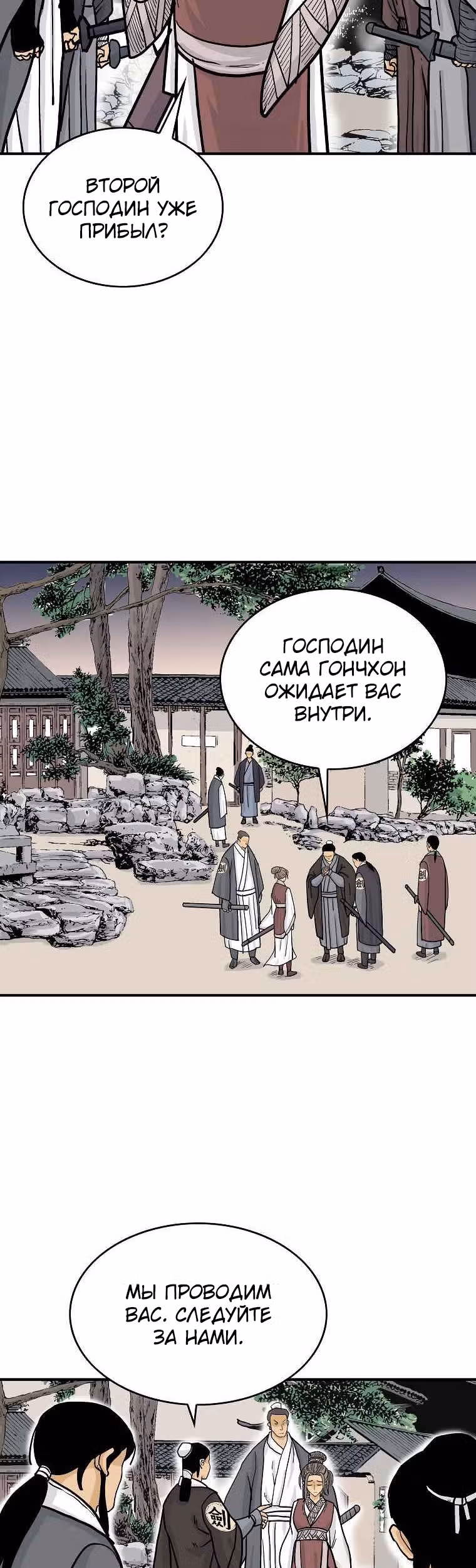 Кулак демона с горы Хуа — Том 1 · Глава 62, страница 23