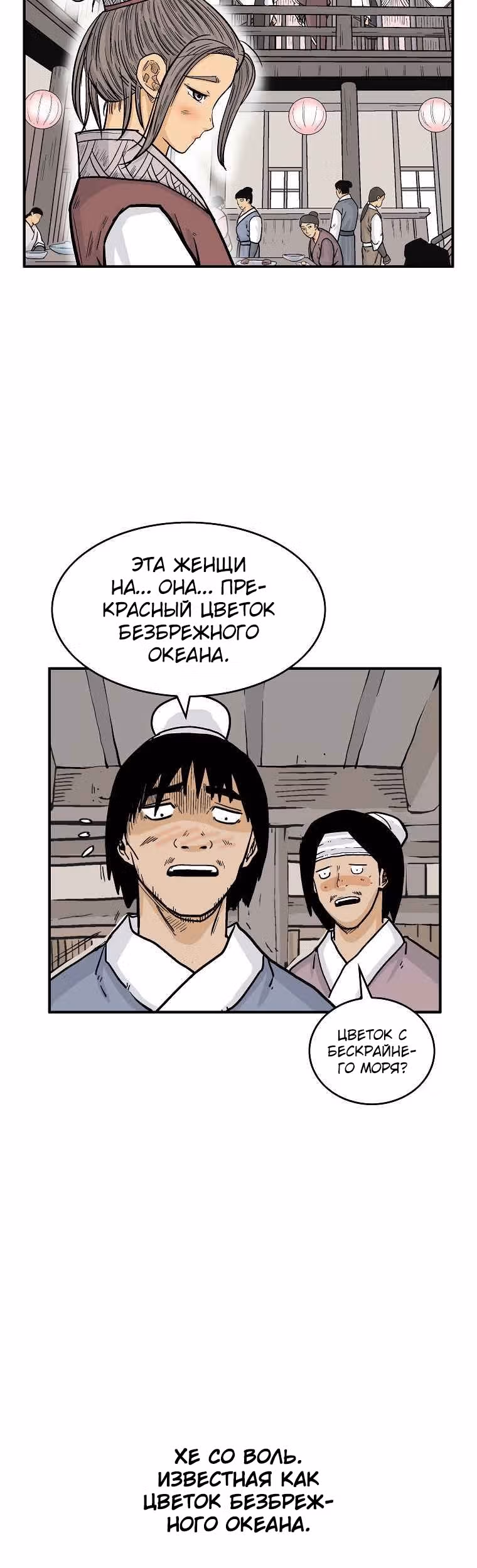 Кулак демона с горы Хуа — Том 1 · Глава 62, страница 26