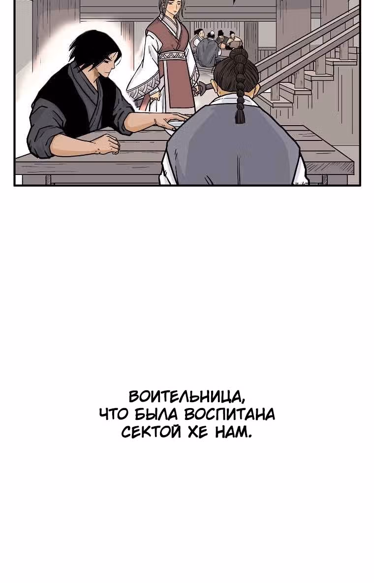 Кулак демона с горы Хуа — Том 1 · Глава 62, страница 28