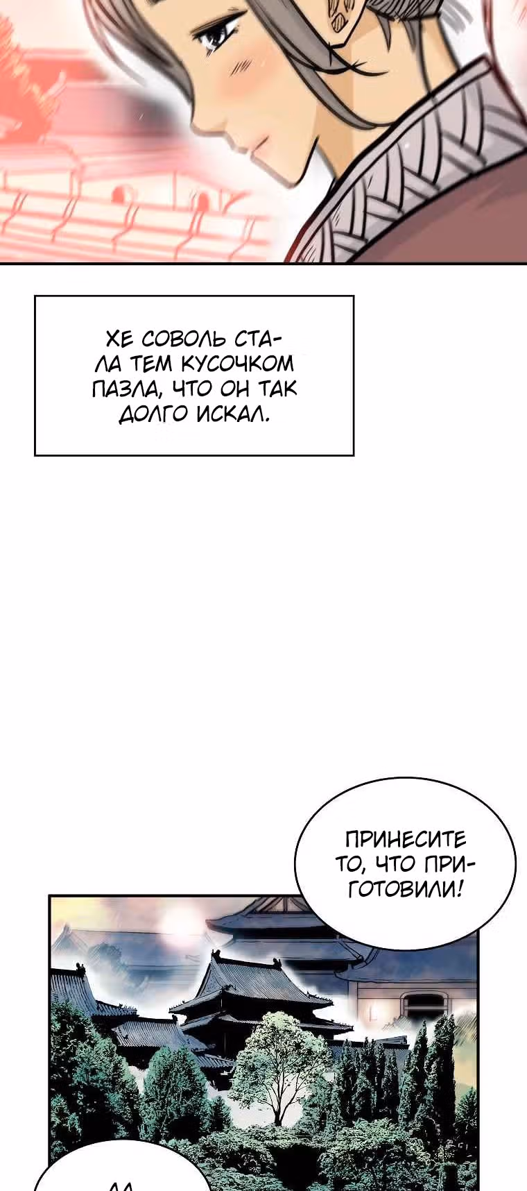 Кулак демона с горы Хуа — Том 1 · Глава 62, страница 44