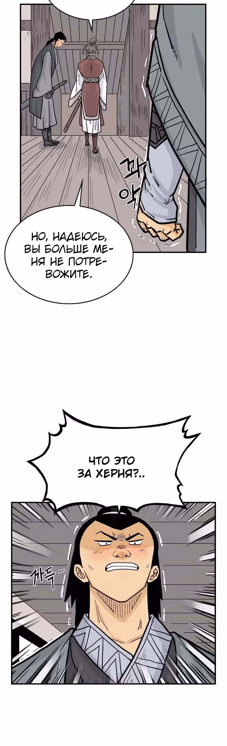 Кулак демона с горы Хуа — Том 1 · Глава 62, страница 52