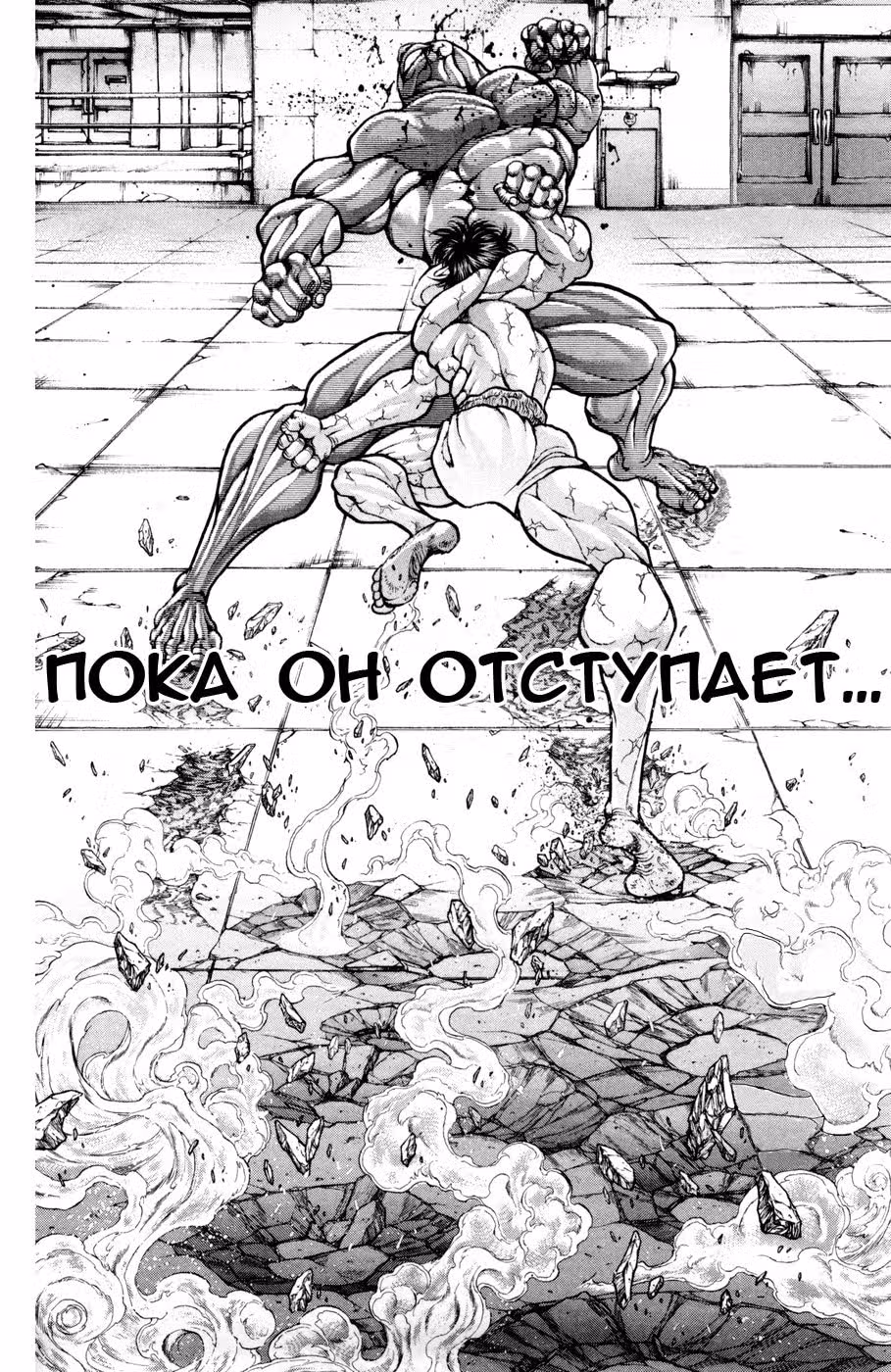 Баки - Сын великана — Том 7 · Глава 76, страница 16