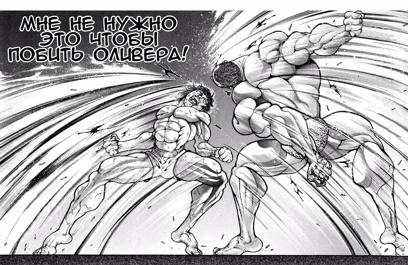 Баки - Сын великана — Том 7 · Глава 76, страница 8