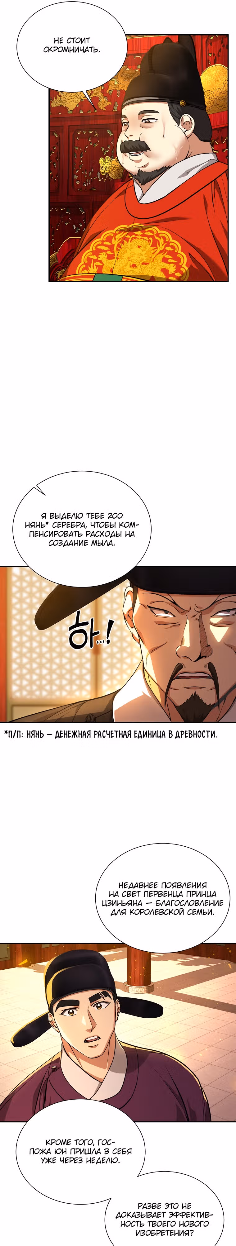 Наращивание мышц в Чосоне — Том 1 · Глава 7, страница 33