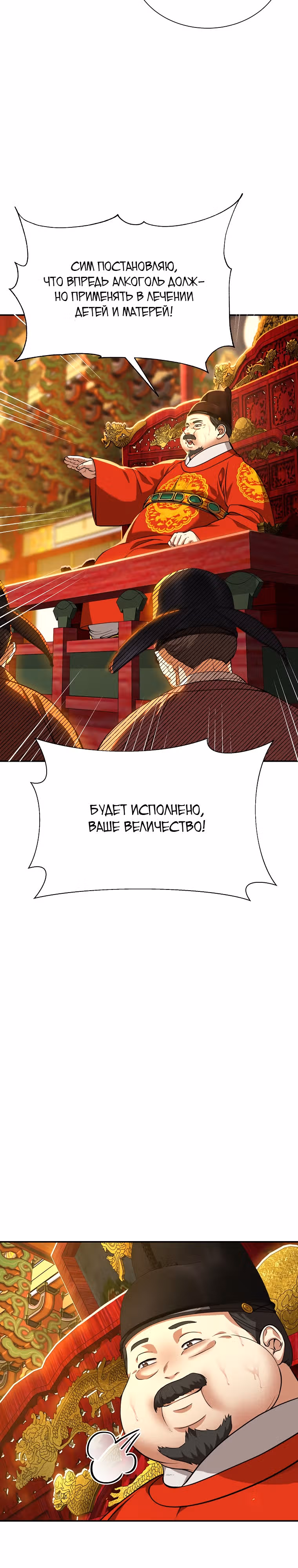 Наращивание мышц в Чосоне — Том 1 · Глава 7, страница 34