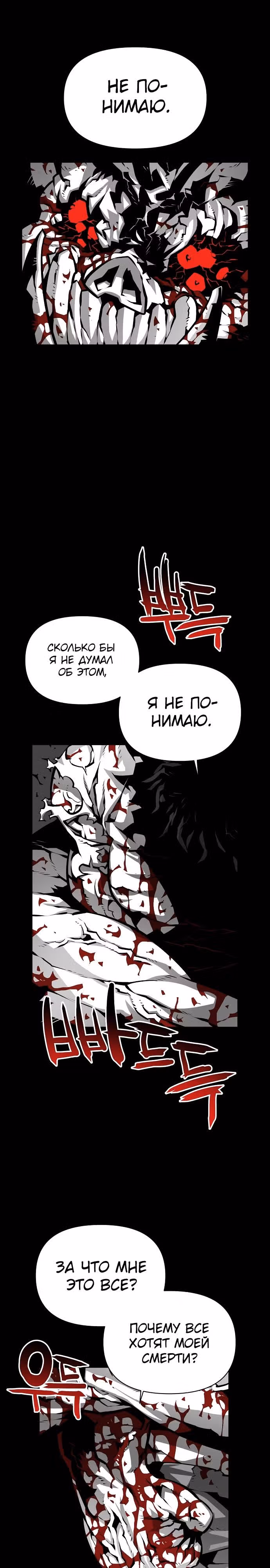 Монстросжигатель — Том 1 · Глава 4, страница 27