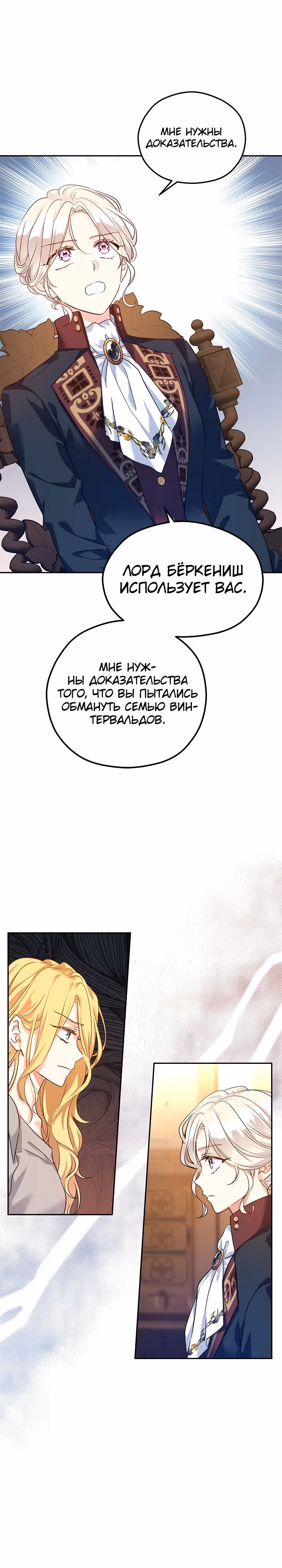 Давайте сменим жанр — Том 3 · Глава 79, страница 12