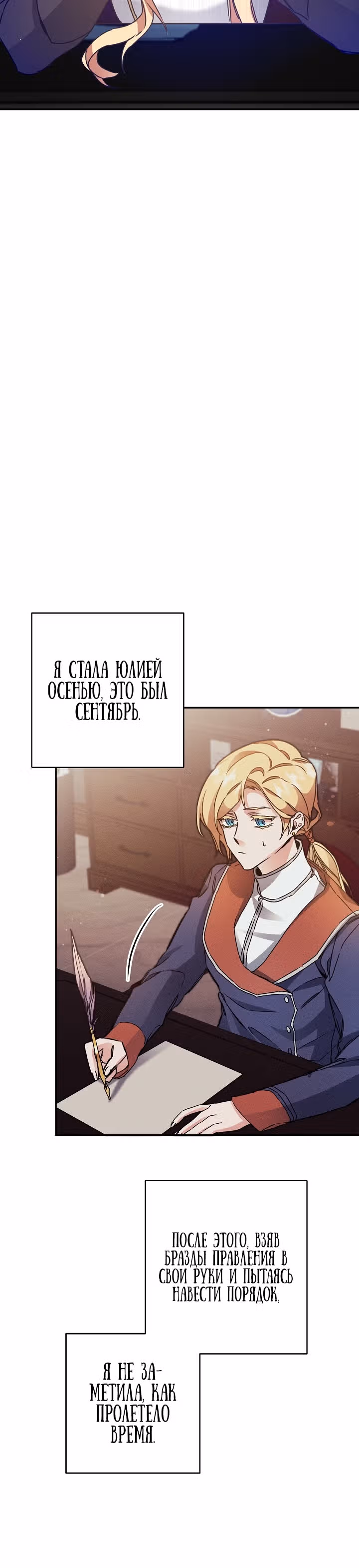 Я стала злодейкой-императрицей романа — Том 1 · Глава 47, страница 27