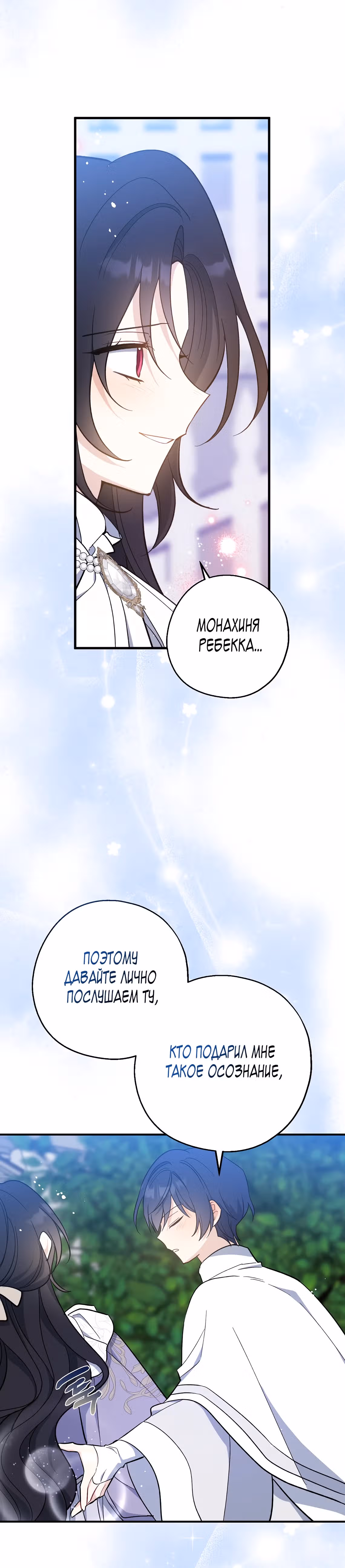 Я стала богатой аристократкой — Том 3 · Глава 110, страница 43