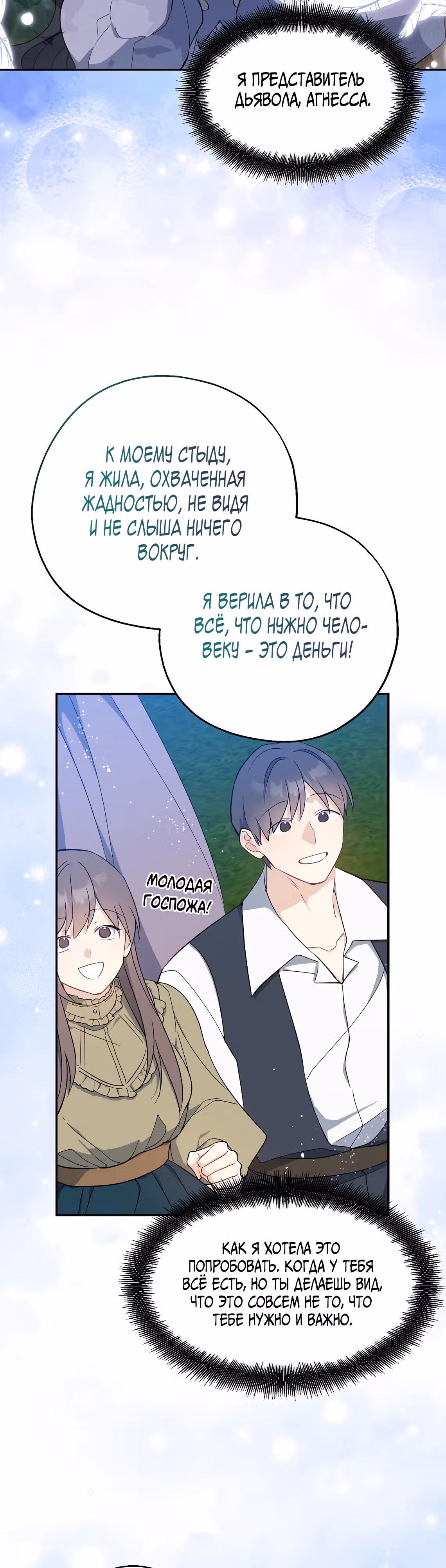 Я стала богатой аристократкой — Том 3 · Глава 110, страница 47
