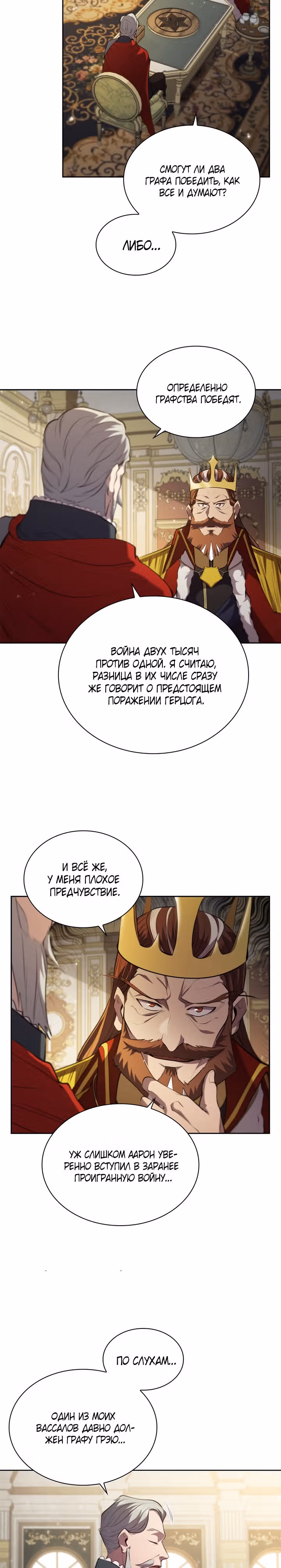 Я переродился молодым Герцогом — Том 1 · Глава 15, страница 39